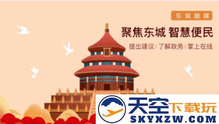 北京东城app下载2023最新版