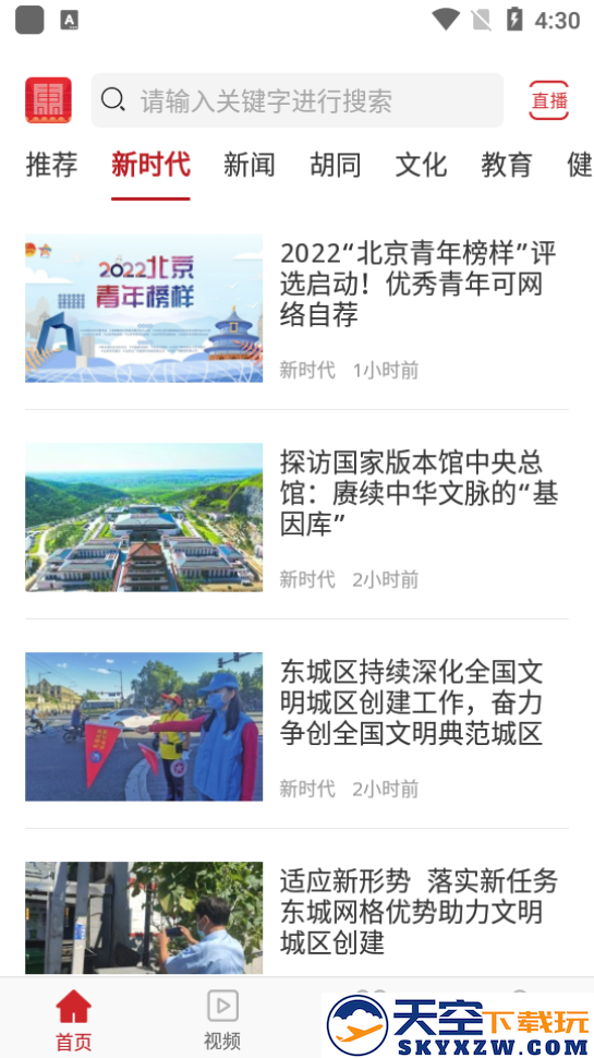北京东城app2025