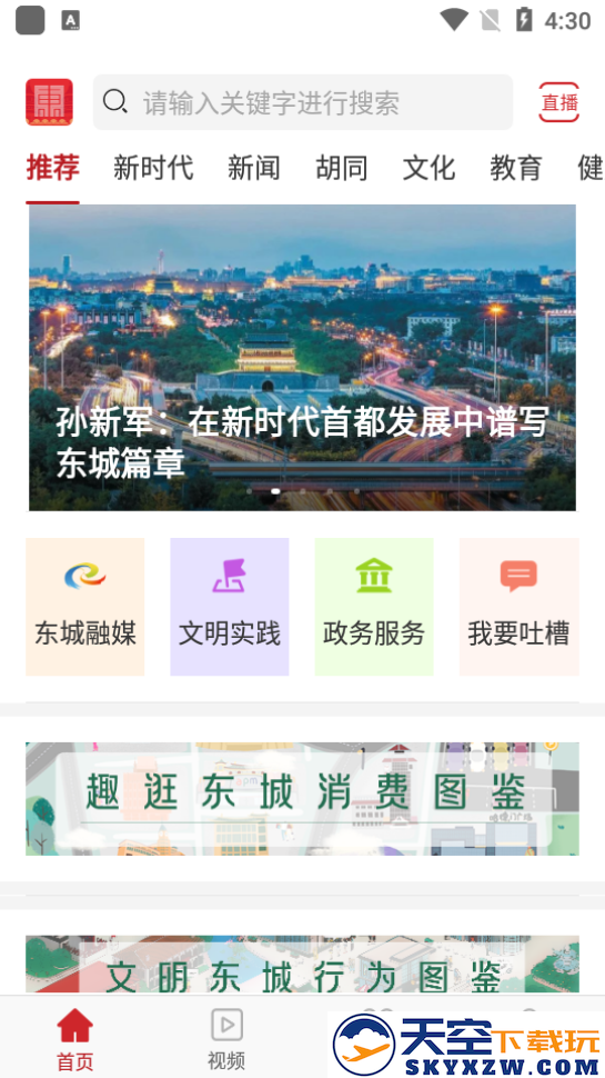 北京东城app2025