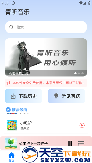 青听音乐app官方版下载