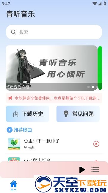 青听音乐app