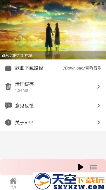 青听音乐app