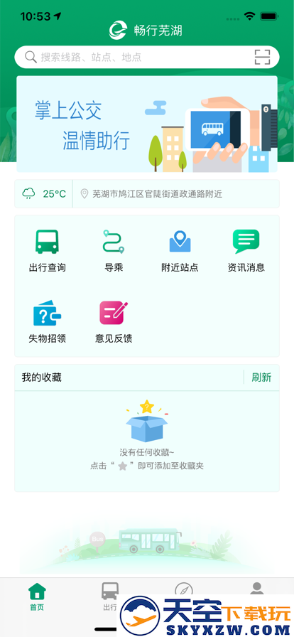 芜湖公交app