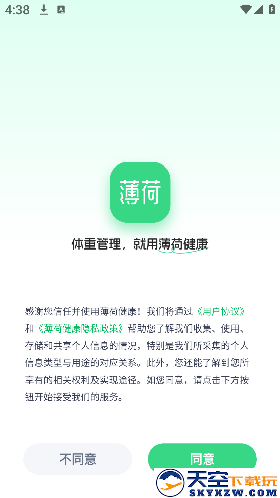 薄荷健康减肥软件下载