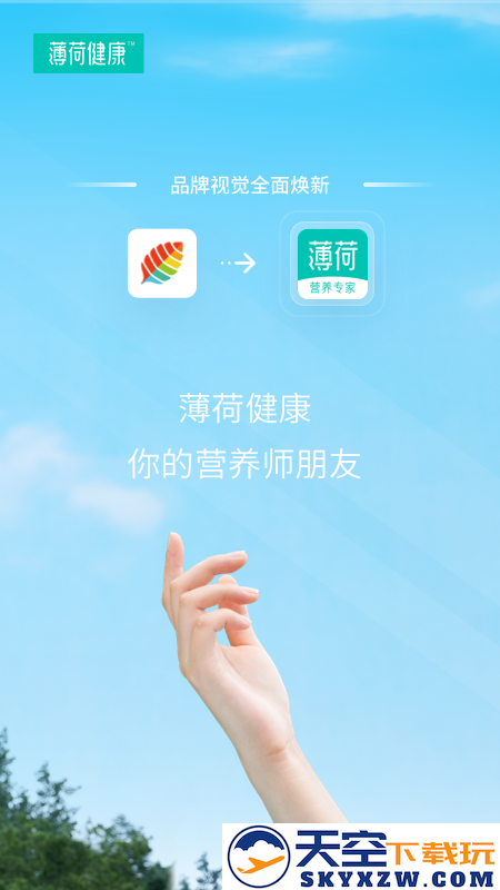 薄荷健康减肥软件
