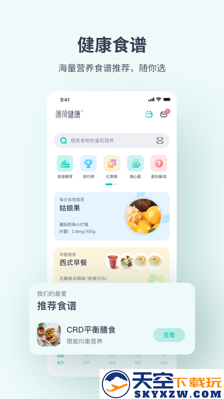 薄荷健康减肥软件