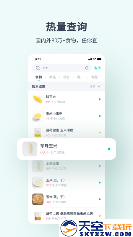 薄荷健康减肥软件