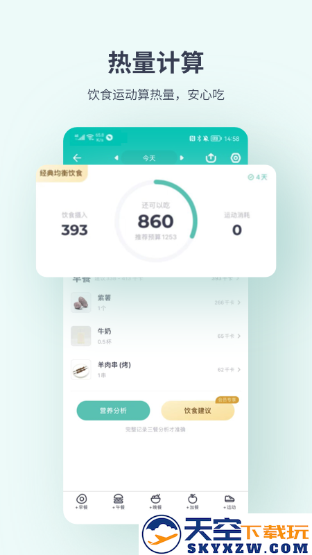 薄荷健康减肥软件