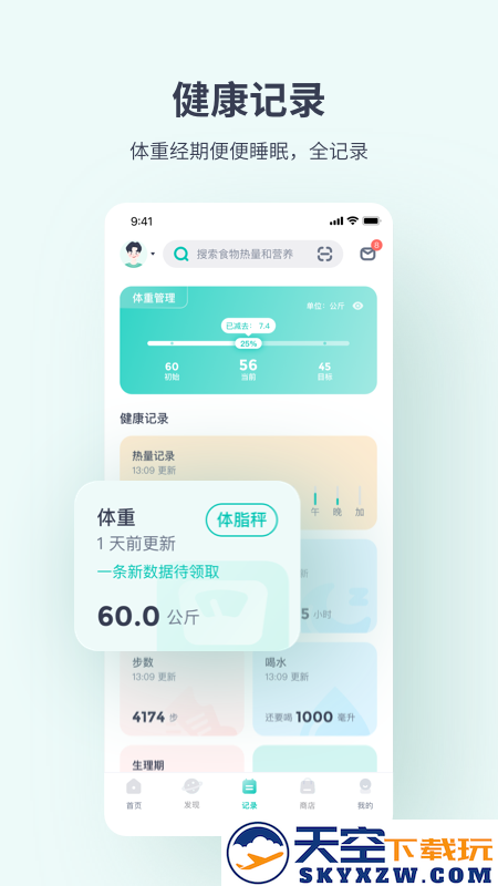 薄荷健康减肥软件
