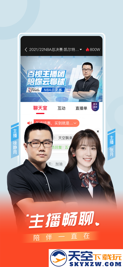 百视TV体育直播