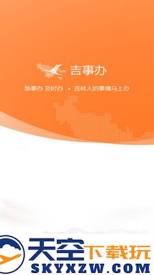 吉事办app