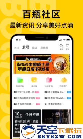 百瓶app
