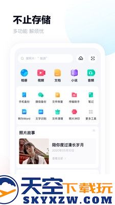 百度网盘青春版2025