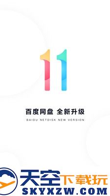 百度网盘青春版2025