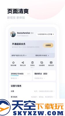 百度网盘青春版2025