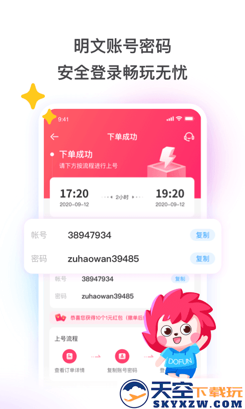 租号玩极速版上号器