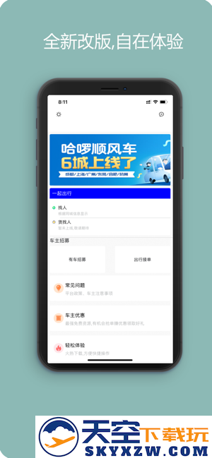 哈啰车主app安装