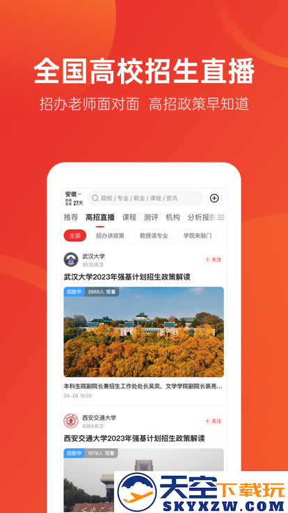 优志愿app2025