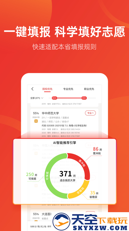 优志愿app2025