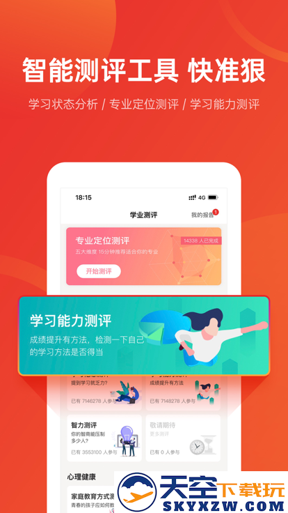 优志愿app2025
