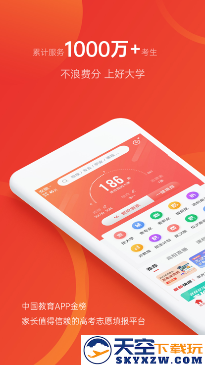 优志愿app2025
