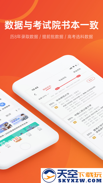 优志愿app2025