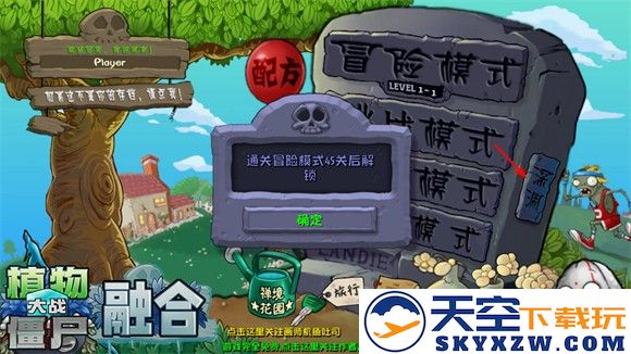 植物大战僵尸融合版雪原版本