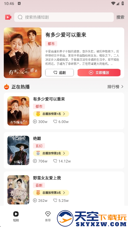 芒果全免短剧app