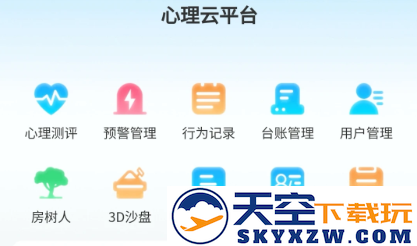 心灵伙伴云平台app下载手机版