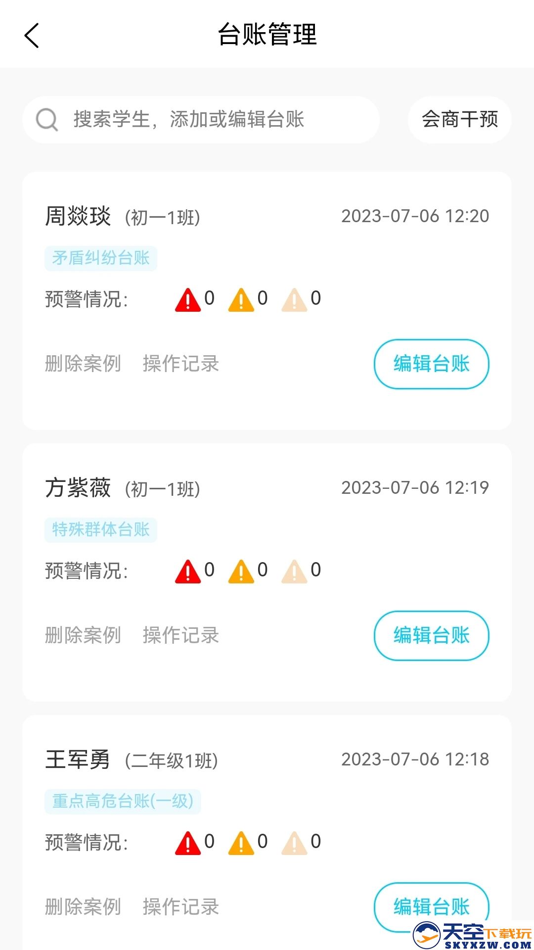 心灵伙伴云平台app