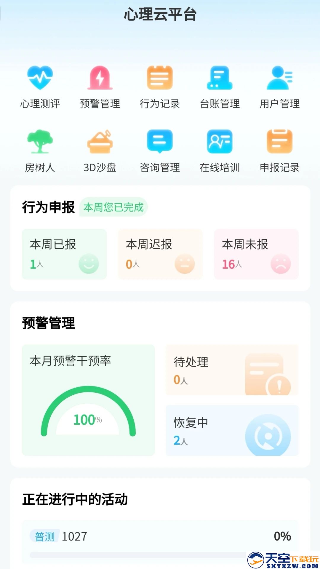 心灵伙伴云平台app