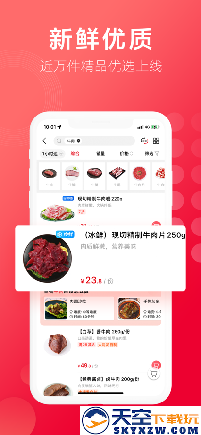 大润发优鲜配送app