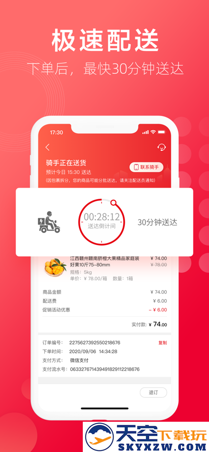 大润发优鲜配送app