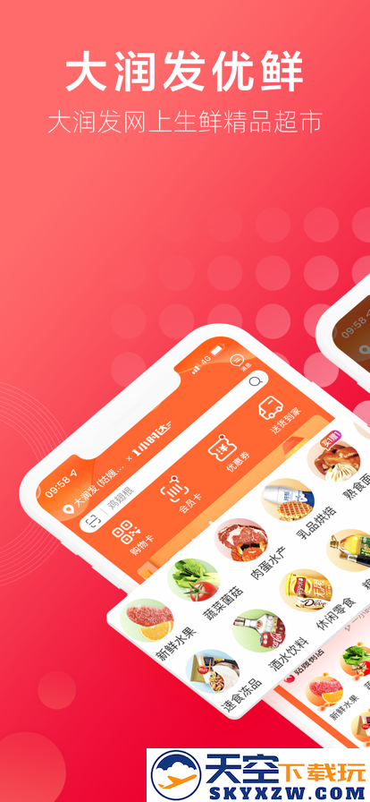 大润发优鲜配送app