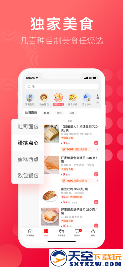 大润发优鲜配送app