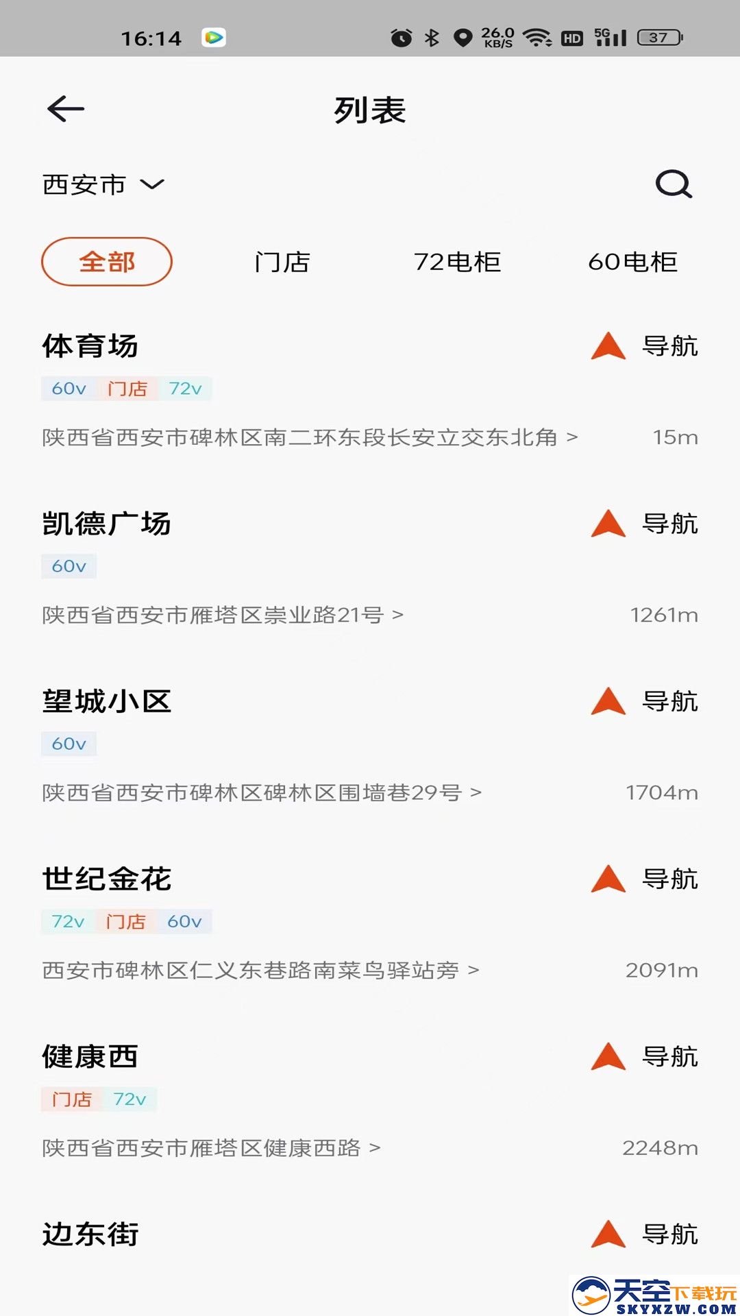 极光出行共享电动车app
