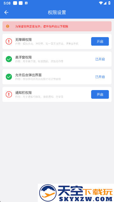 小明连点器安卓版下载