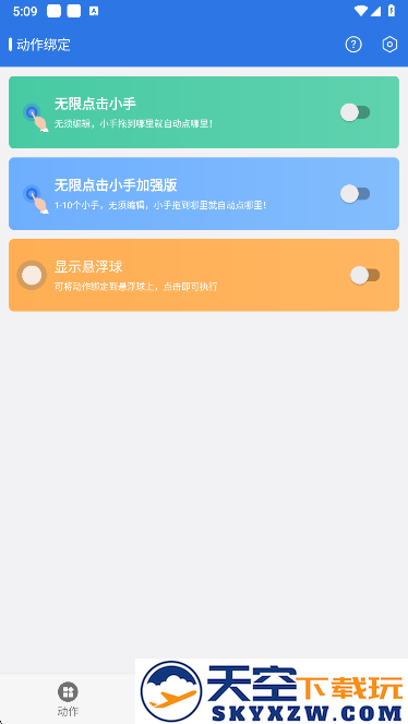 小明连点器安卓版下载