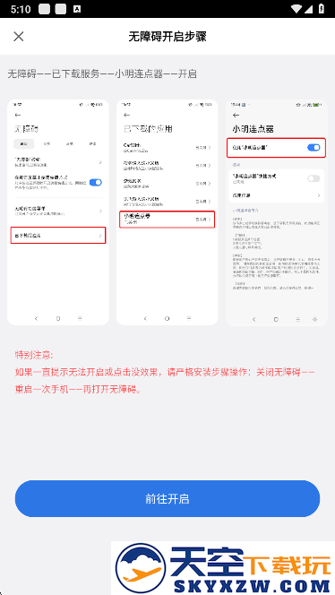 小明连点器安卓版下载