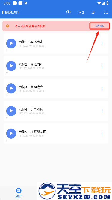 小明连点器安卓版下载