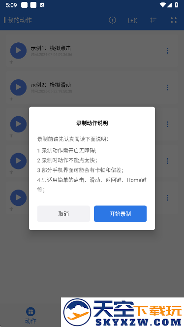 小明连点器安卓版下载