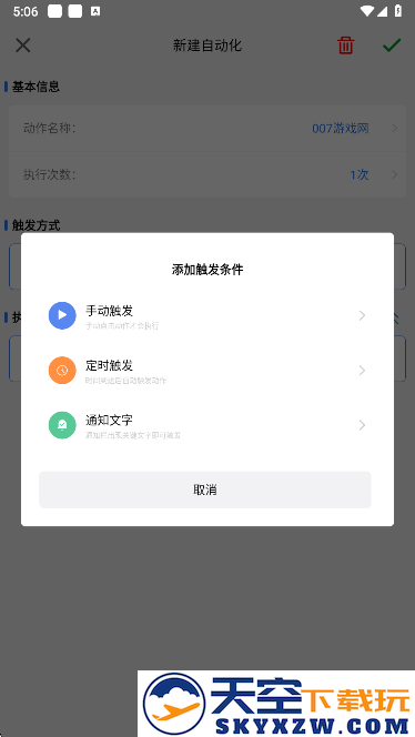 小明连点器安卓版下载