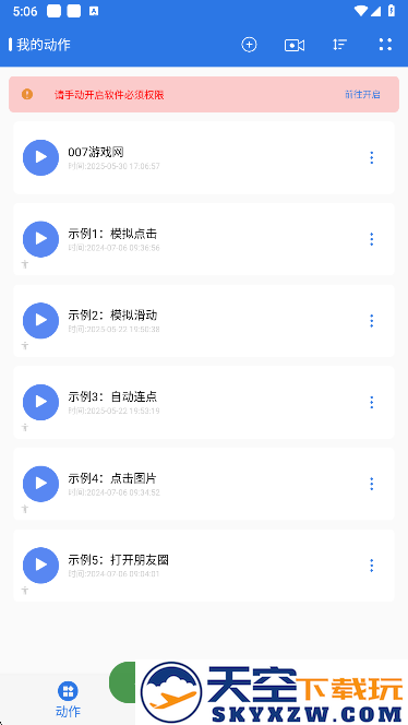 小明连点器安卓版下载