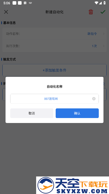 小明连点器安卓版下载
