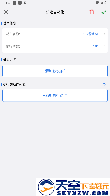 小明连点器安卓版下载