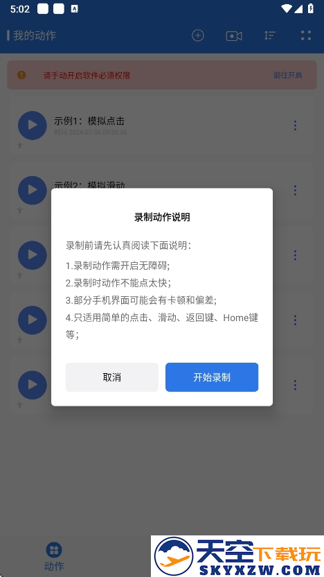 小明连点器