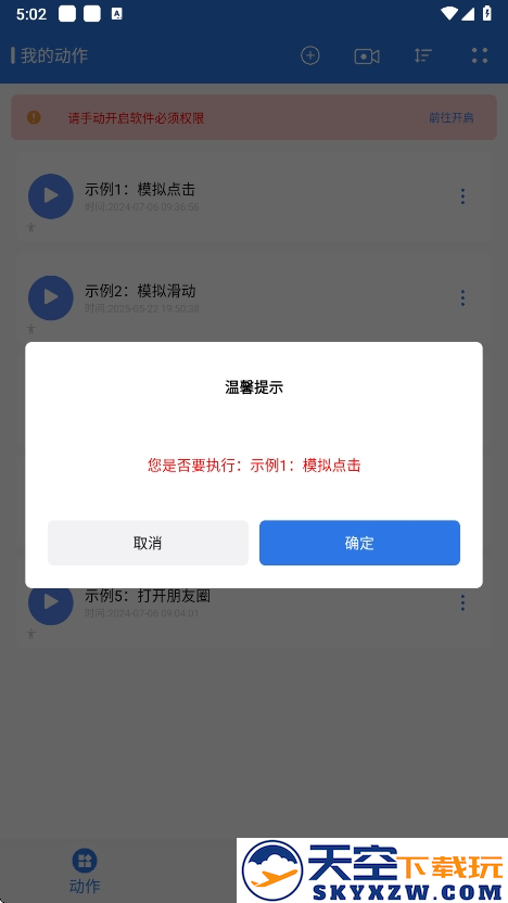 小明连点器