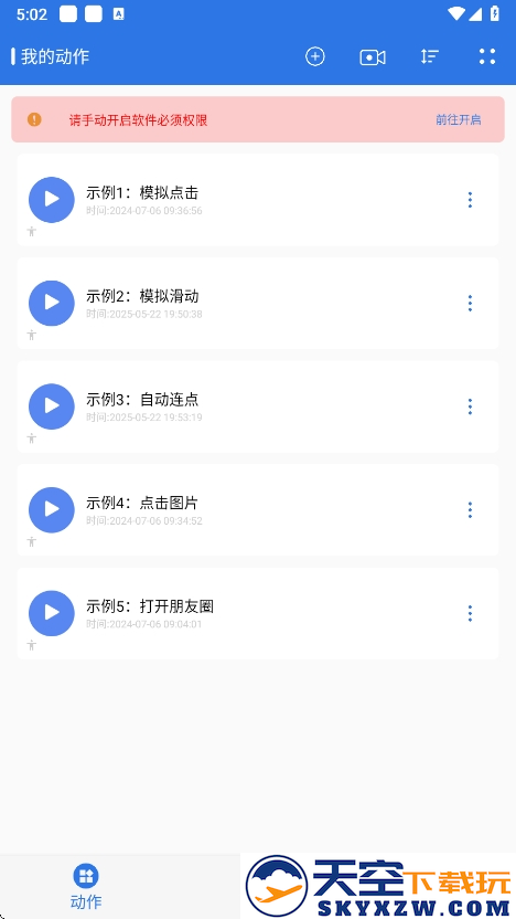 小明连点器