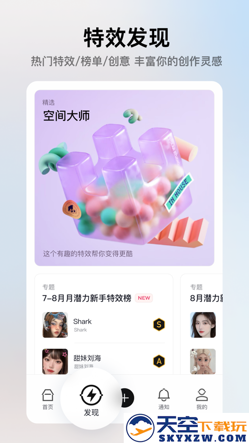 像塑app