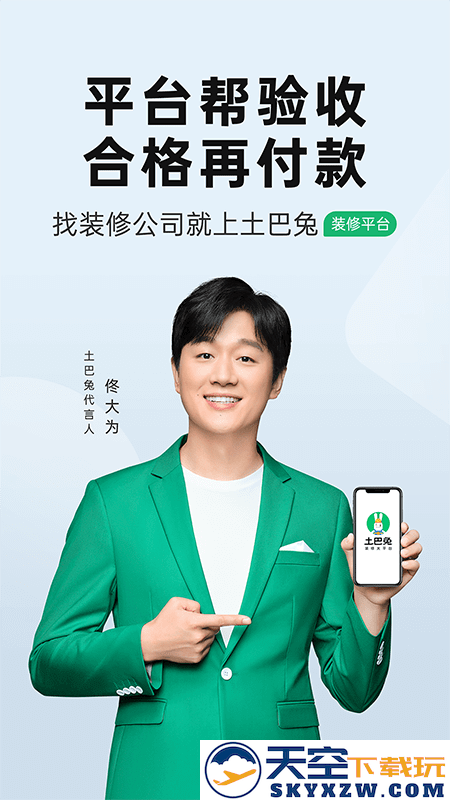 土巴兔装修平台app安装